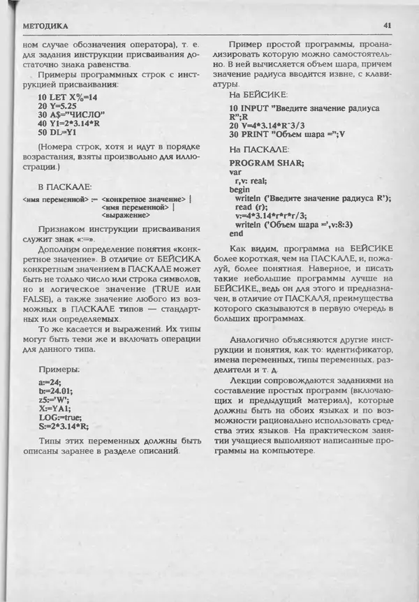 КулЛиб.   журнал «Информатика и образование» - Информатика и образование 1994 №05. Страница № 43