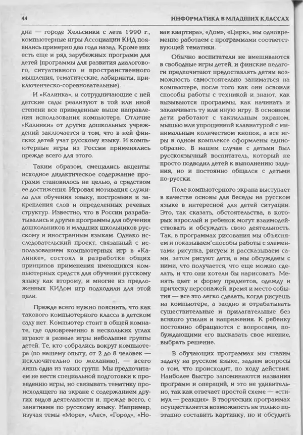 КулЛиб.   журнал «Информатика и образование» - Информатика и образование 1994 №05. Страница № 46