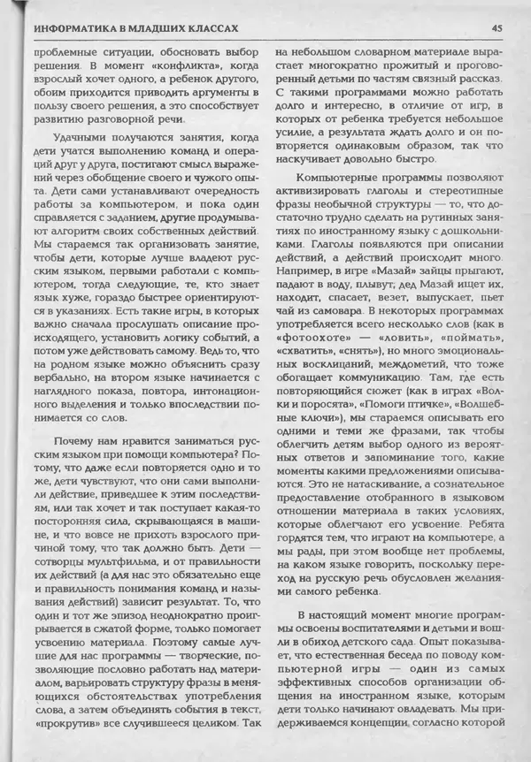 КулЛиб.   журнал «Информатика и образование» - Информатика и образование 1994 №05. Страница № 47
