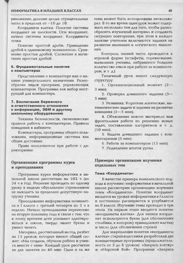 КулЛиб.   журнал «Информатика и образование» - Информатика и образование 1994 №05. Страница № 51
