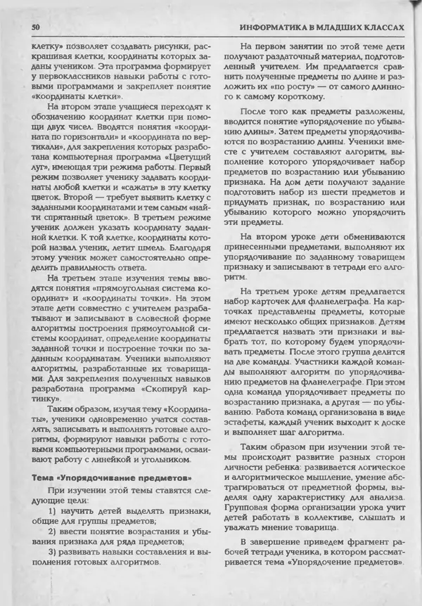 КулЛиб.   журнал «Информатика и образование» - Информатика и образование 1994 №05. Страница № 52