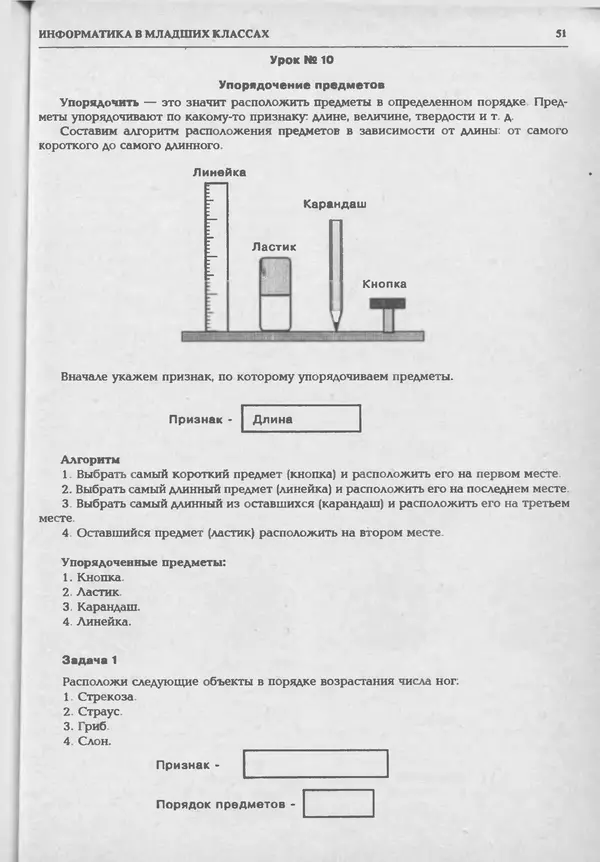 КулЛиб.   журнал «Информатика и образование» - Информатика и образование 1994 №05. Страница № 53