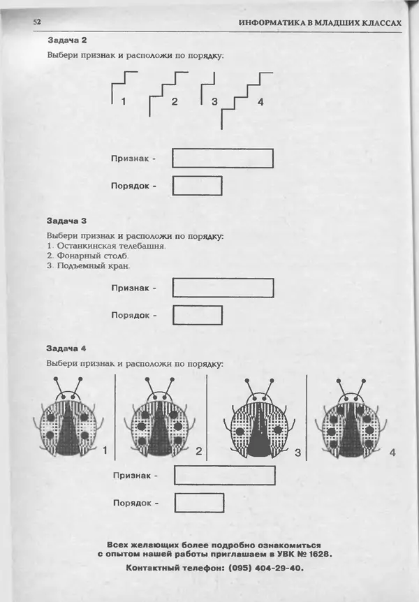 КулЛиб.   журнал «Информатика и образование» - Информатика и образование 1994 №05. Страница № 54