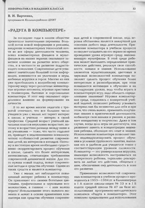 КулЛиб.   журнал «Информатика и образование» - Информатика и образование 1994 №05. Страница № 55