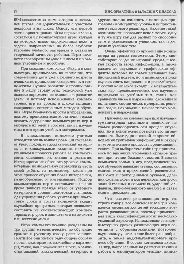 КулЛиб.   журнал «Информатика и образование» - Информатика и образование 1994 №05. Страница № 56