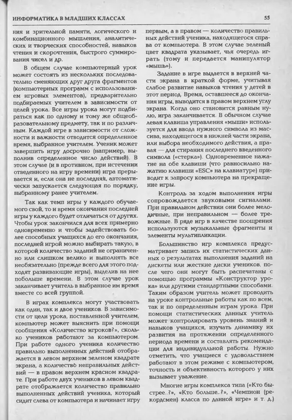 КулЛиб.   журнал «Информатика и образование» - Информатика и образование 1994 №05. Страница № 57