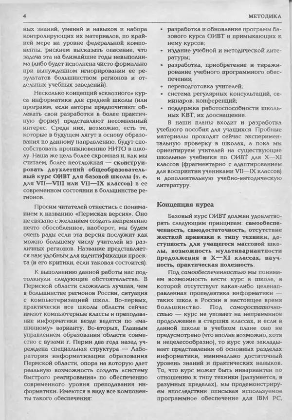 КулЛиб.   журнал «Информатика и образование» - Информатика и образование 1994 №05. Страница № 6