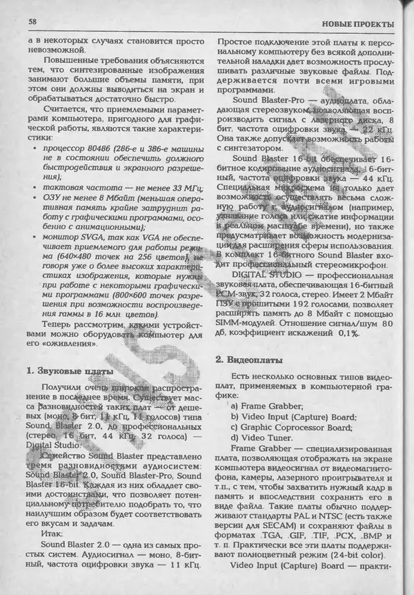 КулЛиб.   журнал «Информатика и образование» - Информатика и образование 1994 №05. Страница № 60