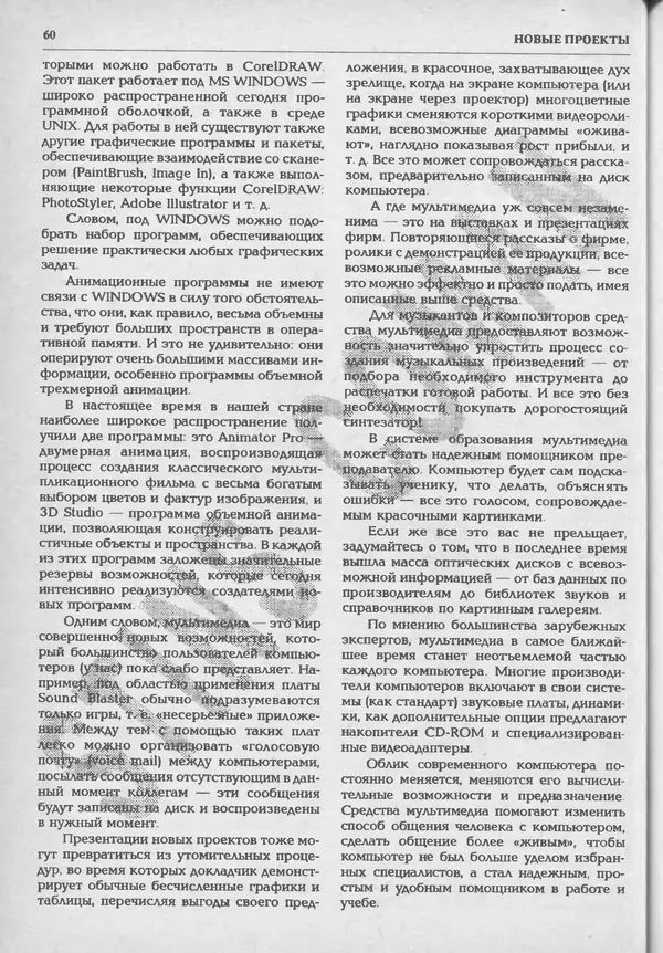 КулЛиб.   журнал «Информатика и образование» - Информатика и образование 1994 №05. Страница № 62