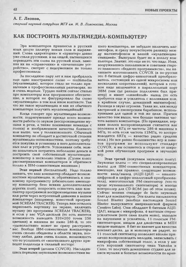 КулЛиб.   журнал «Информатика и образование» - Информатика и образование 1994 №05. Страница № 64