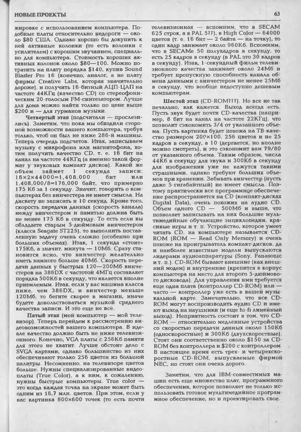 КулЛиб.   журнал «Информатика и образование» - Информатика и образование 1994 №05. Страница № 65