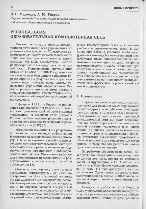 КулЛиб.   журнал «Информатика и образование» - Информатика и образование 1994 №05. Страница № 66