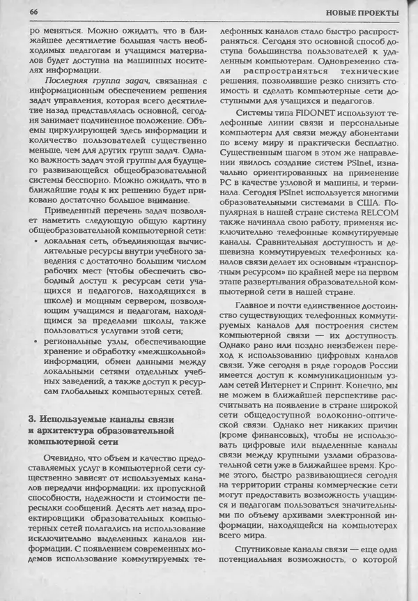 КулЛиб.   журнал «Информатика и образование» - Информатика и образование 1994 №05. Страница № 68