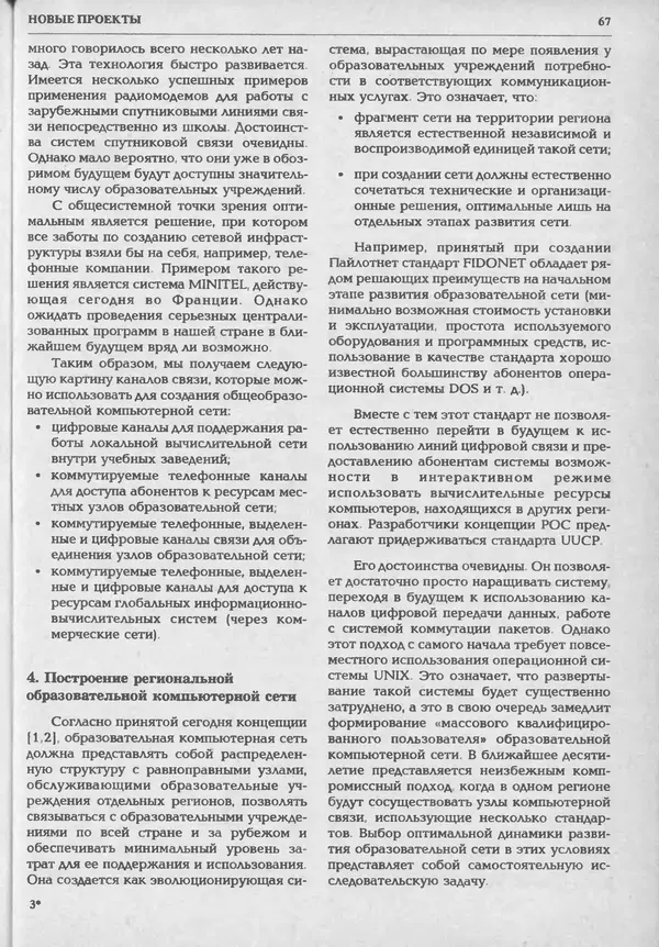 КулЛиб.   журнал «Информатика и образование» - Информатика и образование 1994 №05. Страница № 69