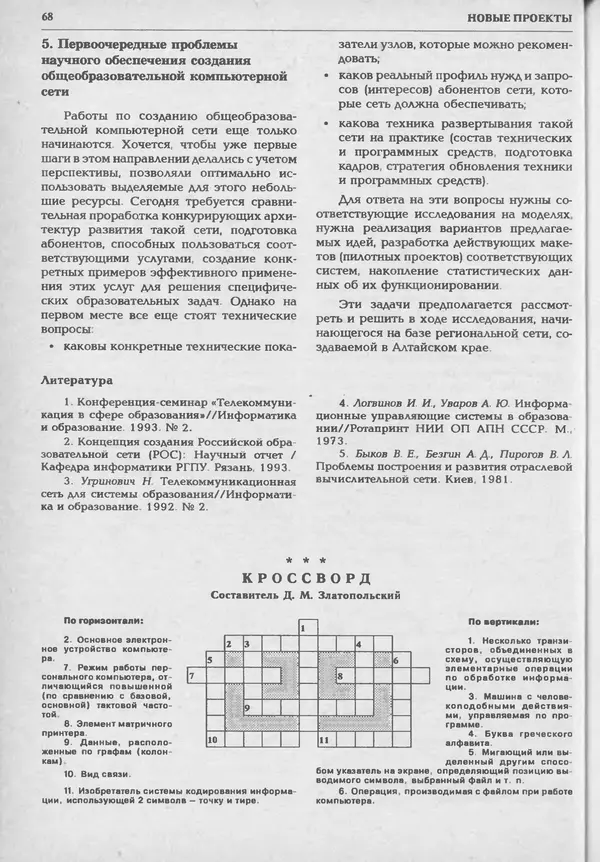 КулЛиб.   журнал «Информатика и образование» - Информатика и образование 1994 №05. Страница № 70