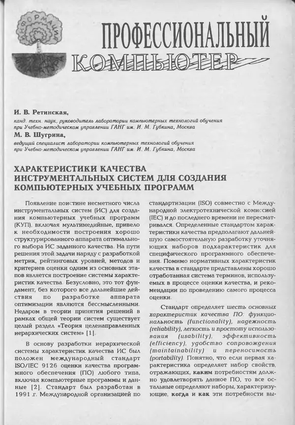 КулЛиб.   журнал «Информатика и образование» - Информатика и образование 1994 №05. Страница № 71