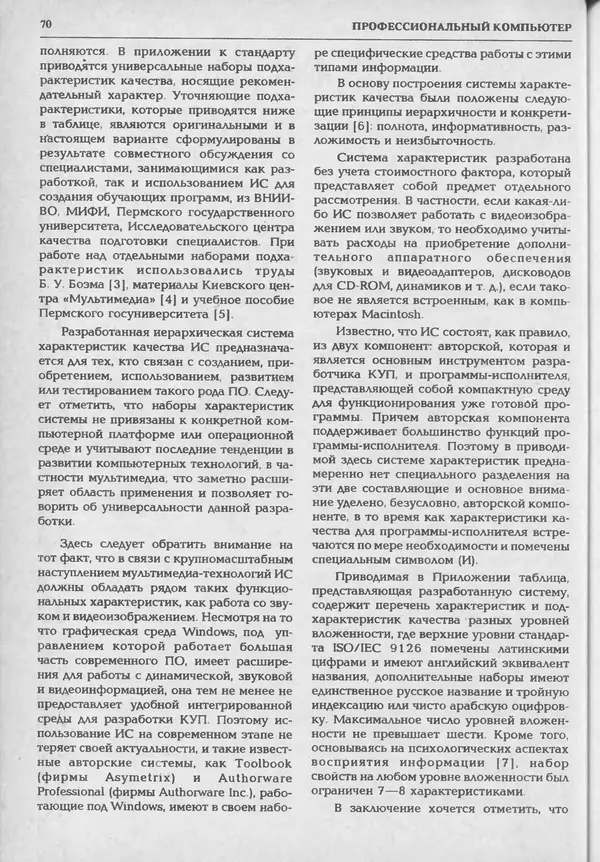 КулЛиб.   журнал «Информатика и образование» - Информатика и образование 1994 №05. Страница № 72