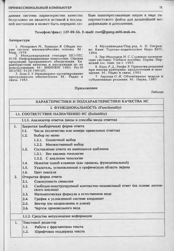 КулЛиб.   журнал «Информатика и образование» - Информатика и образование 1994 №05. Страница № 73