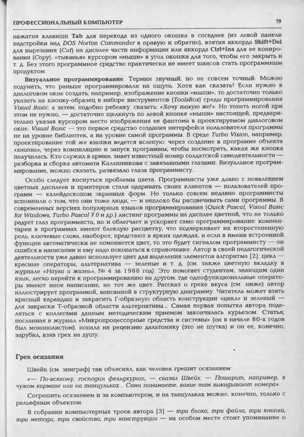 КулЛиб.   журнал «Информатика и образование» - Информатика и образование 1994 №05. Страница № 81