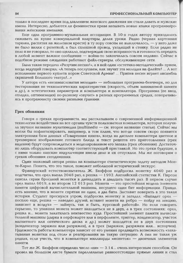 КулЛиб.   журнал «Информатика и образование» - Информатика и образование 1994 №05. Страница № 86