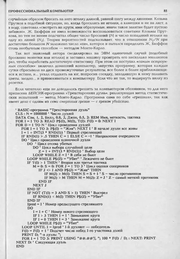 КулЛиб.   журнал «Информатика и образование» - Информатика и образование 1994 №05. Страница № 87