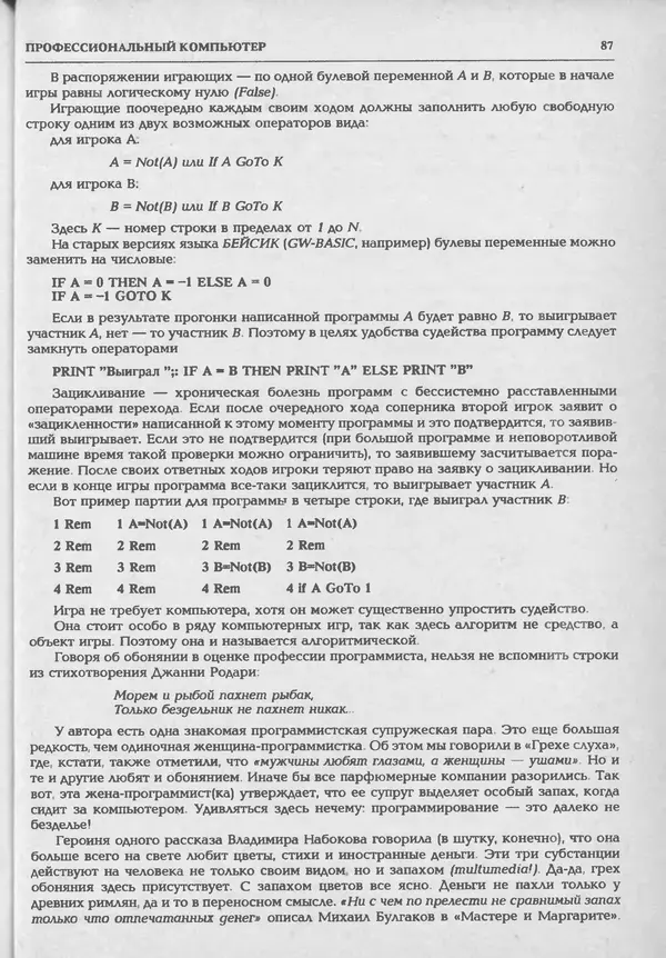 КулЛиб.   журнал «Информатика и образование» - Информатика и образование 1994 №05. Страница № 89
