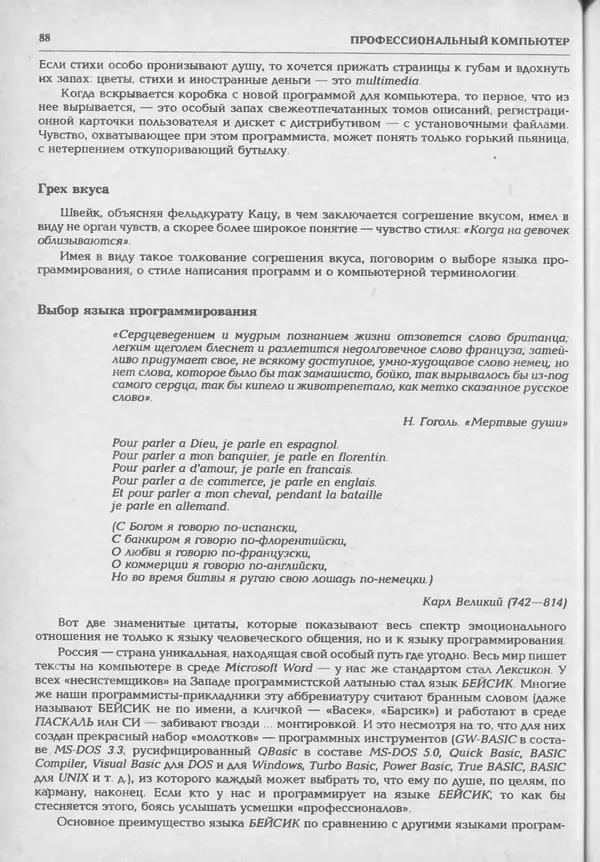 КулЛиб.   журнал «Информатика и образование» - Информатика и образование 1994 №05. Страница № 90