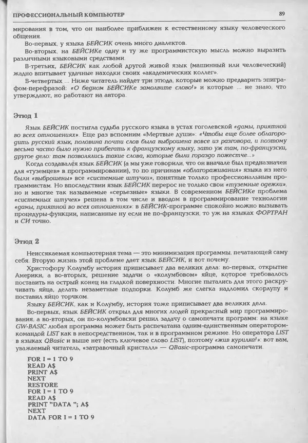 КулЛиб.   журнал «Информатика и образование» - Информатика и образование 1994 №05. Страница № 91
