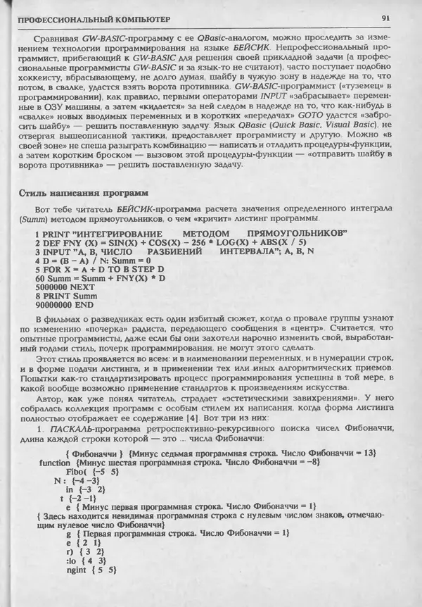 КулЛиб.   журнал «Информатика и образование» - Информатика и образование 1994 №05. Страница № 93