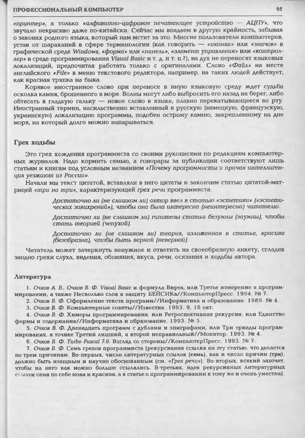КулЛиб.   журнал «Информатика и образование» - Информатика и образование 1994 №05. Страница № 97