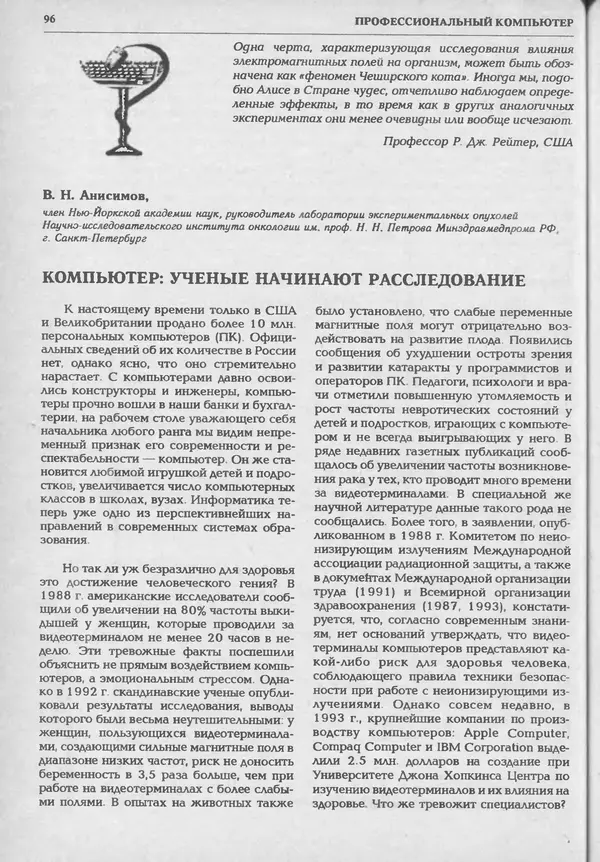КулЛиб.   журнал «Информатика и образование» - Информатика и образование 1994 №05. Страница № 98