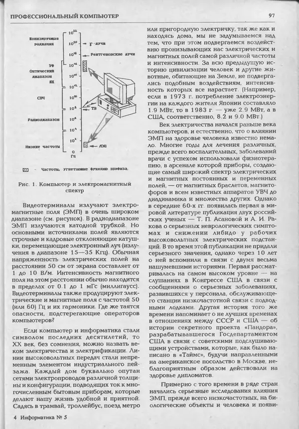 КулЛиб.   журнал «Информатика и образование» - Информатика и образование 1994 №05. Страница № 99