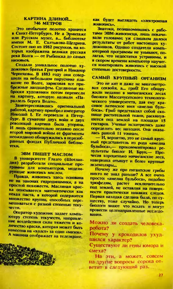 КулЛиб.   Журнал «Юный техник» - Юный техник, 1992 №08. Страница № 29