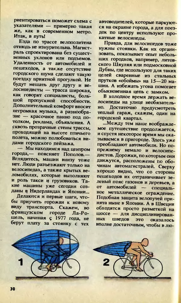 КулЛиб.   Журнал «Юный техник» - Юный техник, 1992 №08. Страница № 32