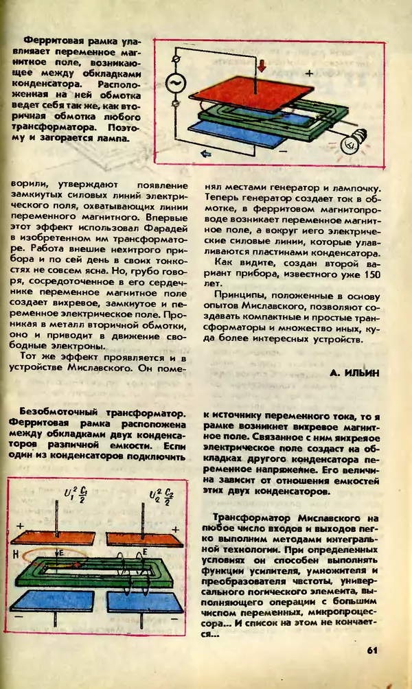 КулЛиб.   Журнал «Юный техник» - Юный техник, 1992 №08. Страница № 63