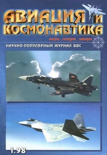 Авиация и космонавтика 1998 01 (fb2)