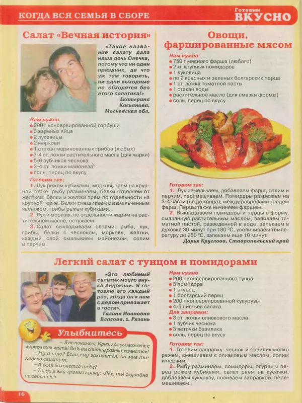 КулЛиб.   журнал Готовим вкусно - Готовим вкусно 2014 №19(266). Страница № 16