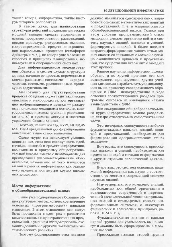 КулЛиб.   журнал «Информатика и образование» - Информатика и образование 1995 №01. Страница № 10