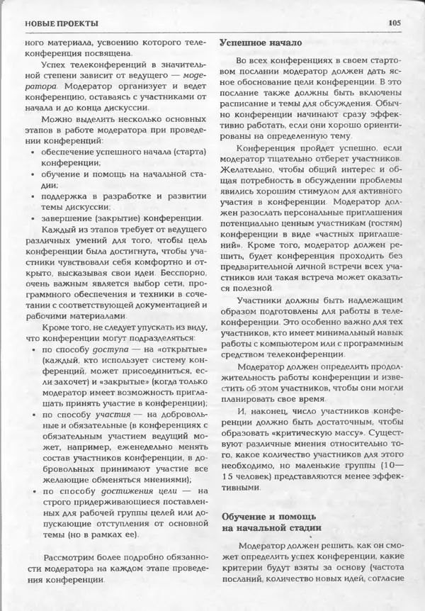 КулЛиб.   журнал «Информатика и образование» - Информатика и образование 1995 №01. Страница № 107