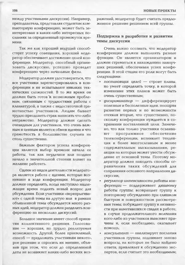 КулЛиб.   журнал «Информатика и образование» - Информатика и образование 1995 №01. Страница № 108