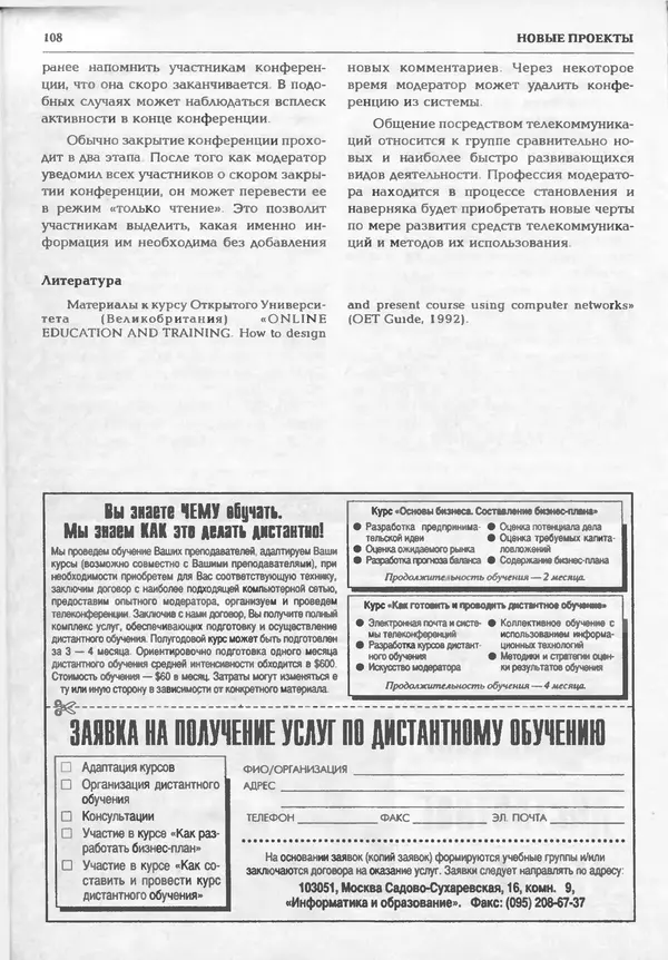 КулЛиб.   журнал «Информатика и образование» - Информатика и образование 1995 №01. Страница № 110