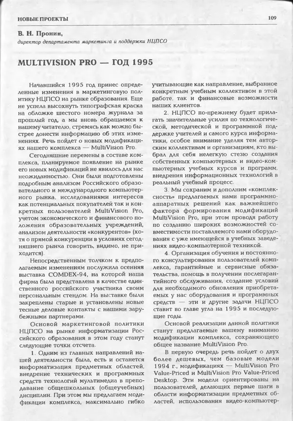 КулЛиб.   журнал «Информатика и образование» - Информатика и образование 1995 №01. Страница № 111