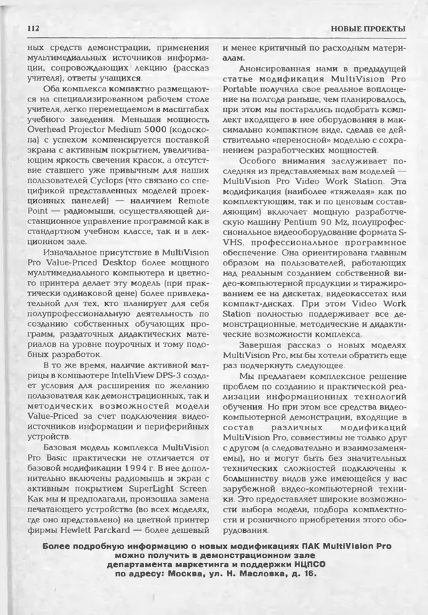 КулЛиб.   журнал «Информатика и образование» - Информатика и образование 1995 №01. Страница № 114