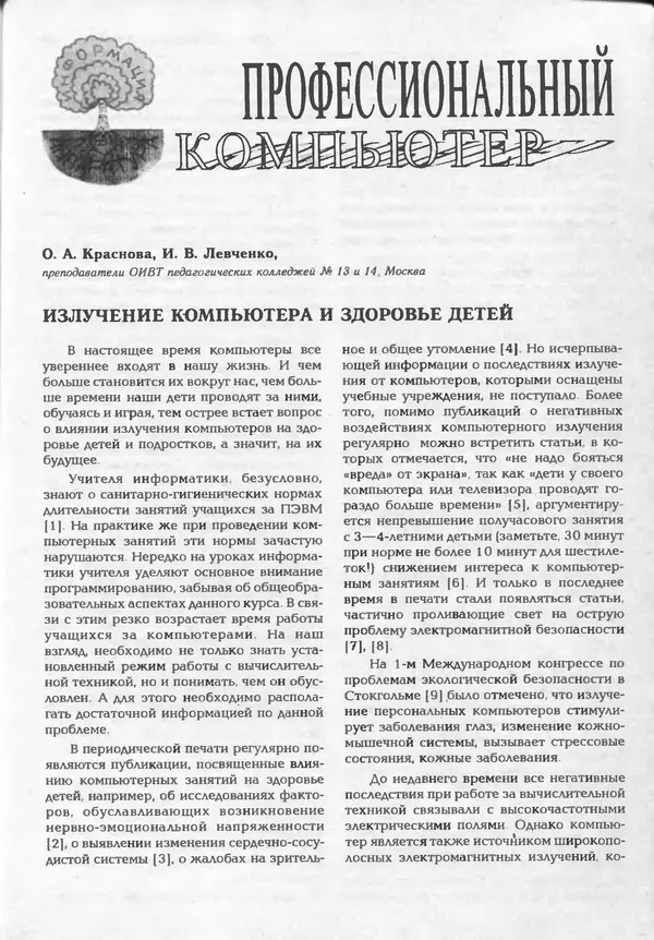 КулЛиб.   журнал «Информатика и образование» - Информатика и образование 1995 №01. Страница № 115