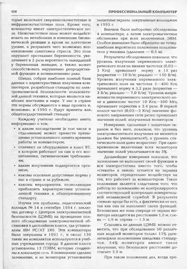 КулЛиб.   журнал «Информатика и образование» - Информатика и образование 1995 №01. Страница № 116
