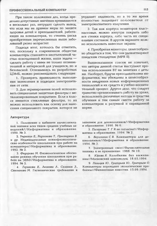 КулЛиб.   журнал «Информатика и образование» - Информатика и образование 1995 №01. Страница № 117