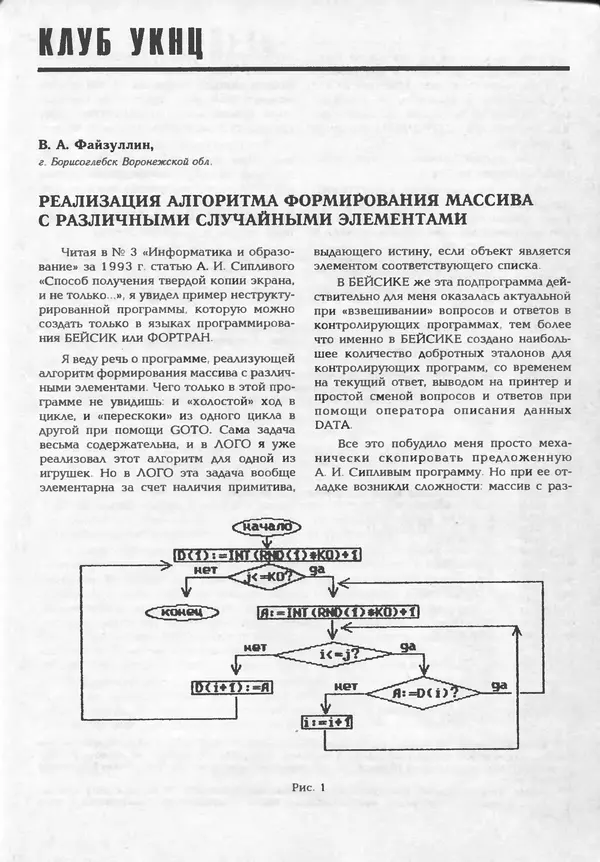 КулЛиб.   журнал «Информатика и образование» - Информатика и образование 1995 №01. Страница № 119