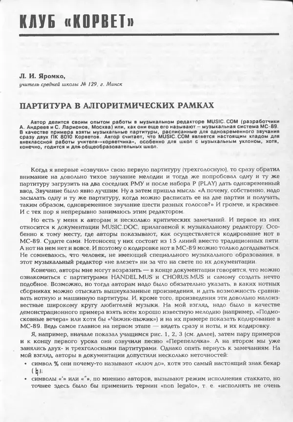 КулЛиб.   журнал «Информатика и образование» - Информатика и образование 1995 №01. Страница № 121