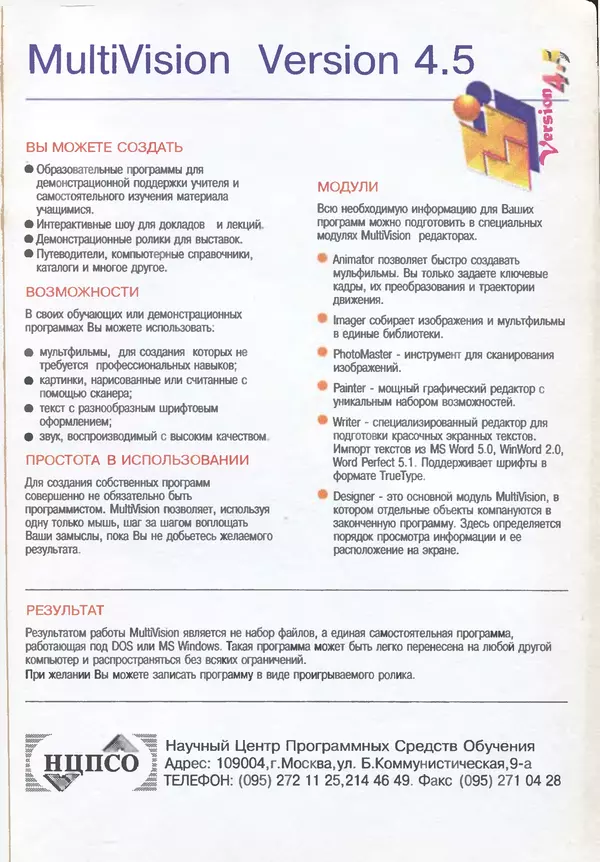 КулЛиб.   журнал «Информатика и образование» - Информатика и образование 1995 №01. Страница № 131