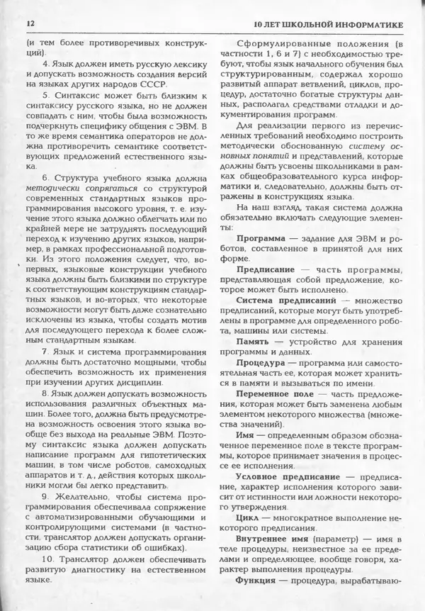 КулЛиб.   журнал «Информатика и образование» - Информатика и образование 1995 №01. Страница № 14